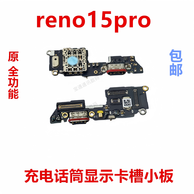 适用OPPOreno15pro卡槽小板