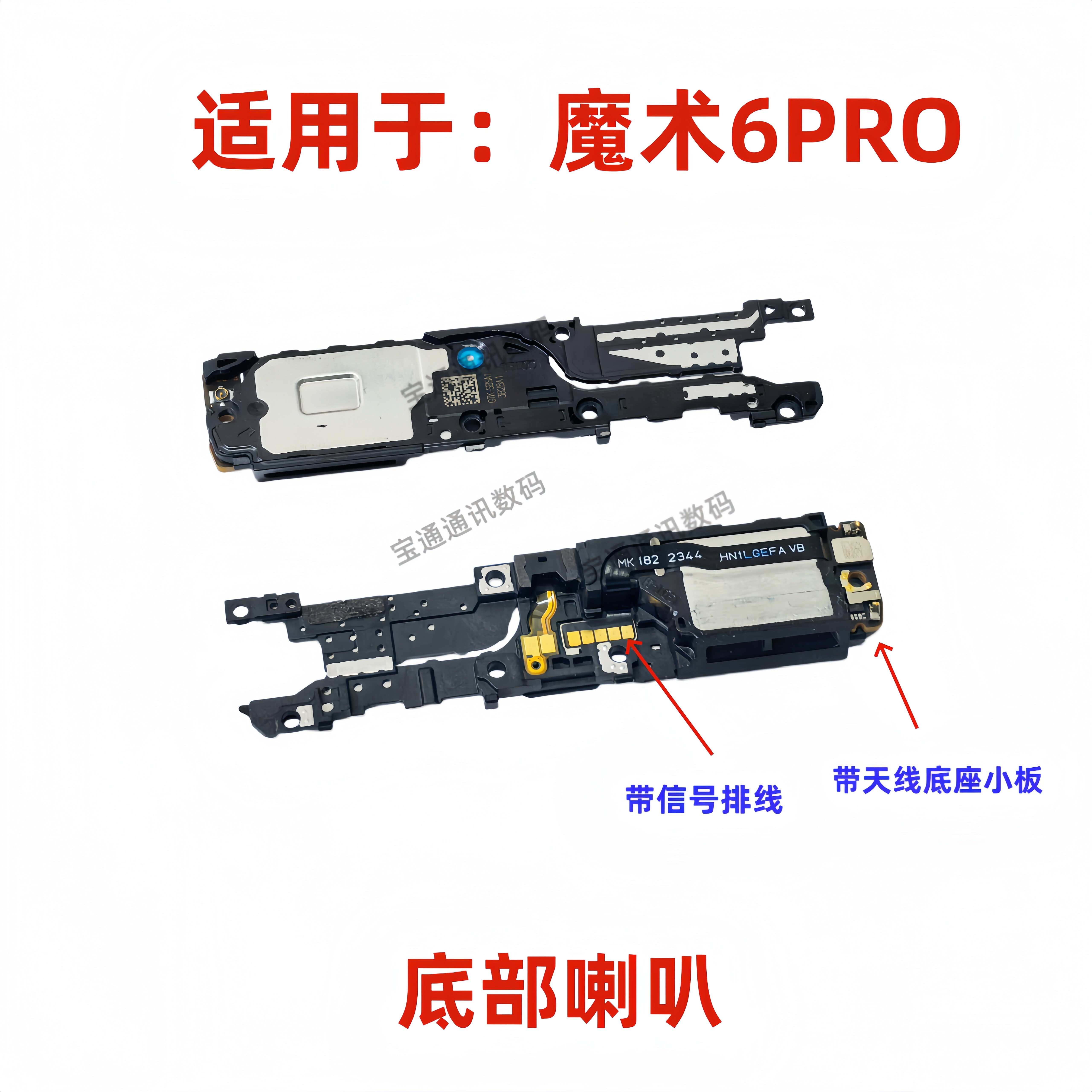 适用于荣耀魔术6Pro喇叭总成Magic6手机扬声器铃声响振铃BVL-AN16