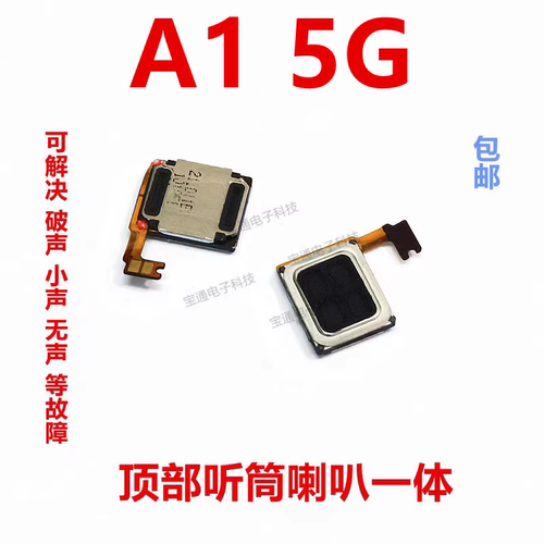 OPPOA1顶部听筒喇叭排线