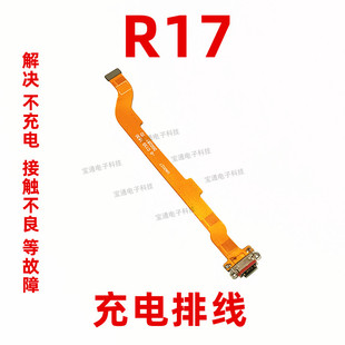 适用 OPPO R17尾插排线 OPPOR17充电排线手机尾插USB接口充电口