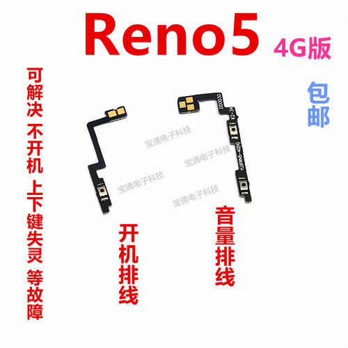 OPPOReno54G开机排线开机键