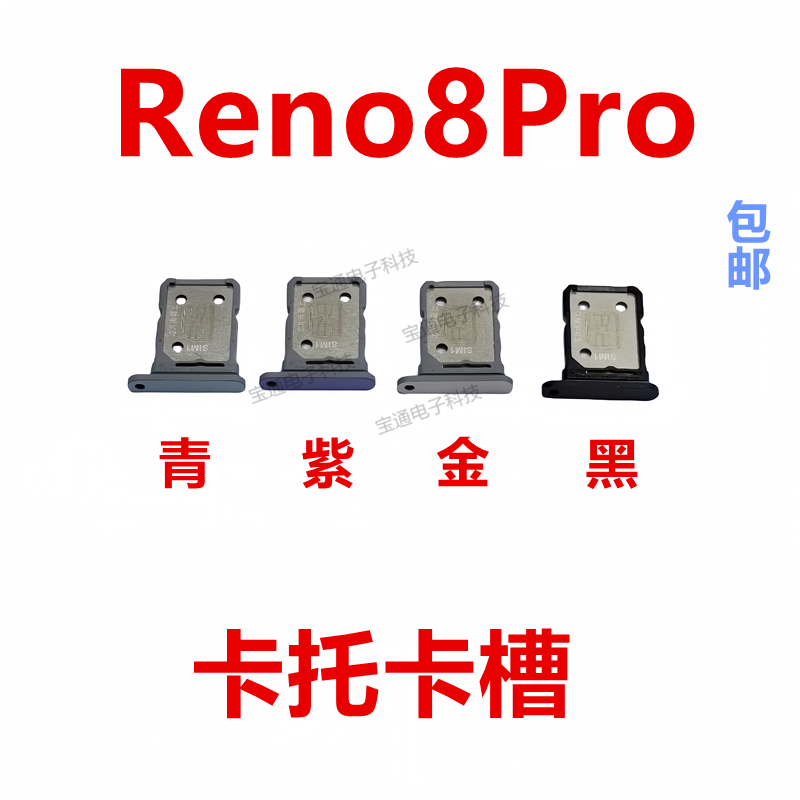 OPPOReno8Pro卡托卡槽手机