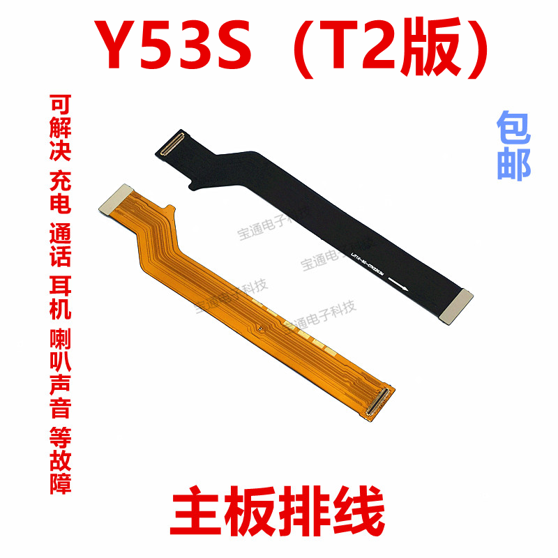vivoY53S（T2版）主板排线