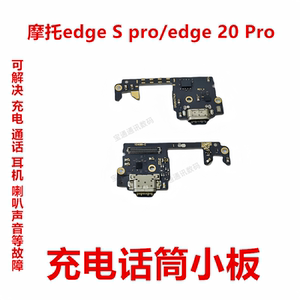 适用摩托罗拉edge s pro尾插小板XT2153-1 dge 20 Pro充电送话器