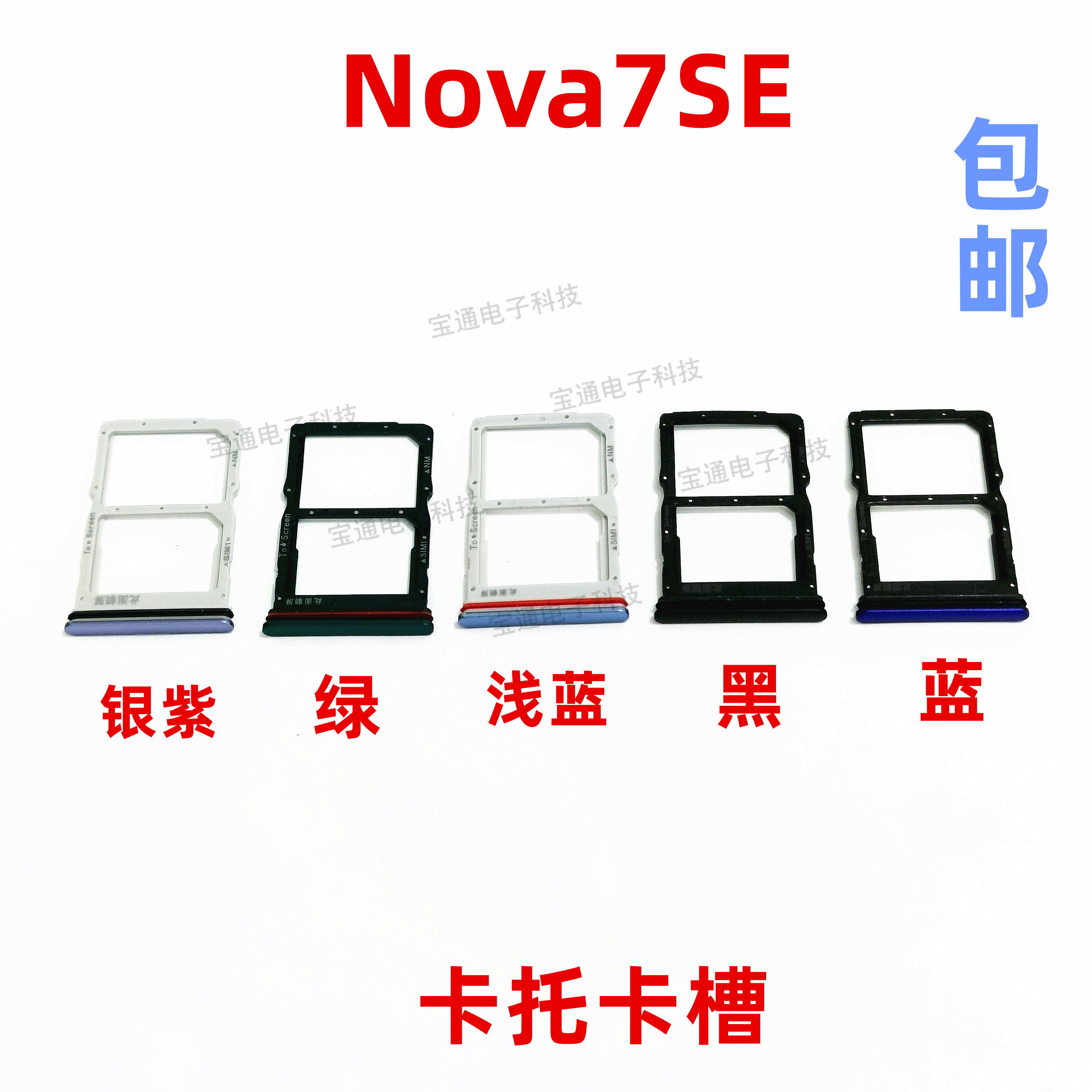 适用华为nova7se卡托 cdy-an00 anoo卡托卡槽 手机外壳插卡槽卡套