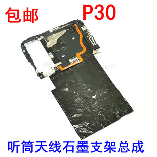 适用于华为P30听筒支架主板盖天线盖wifi ELE-AL00散热贴手机石墨