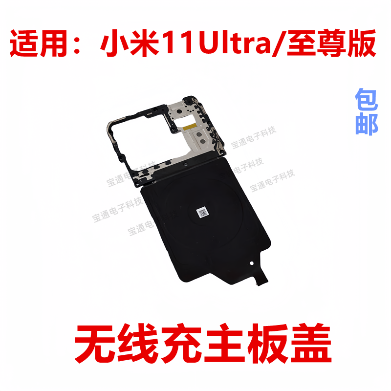 小米11ultra/至尊版无线充电排线