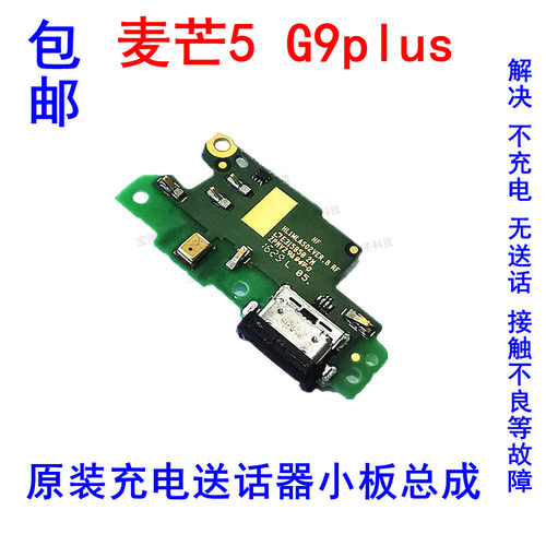 包邮华为尾插小板充电送话器原装