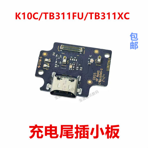 适用于联想TB311FU/XC尾插小板