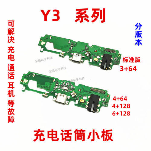 vivo标准版usb充电口尾插小板