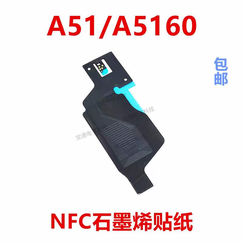 三星A51主板盖NFC排线