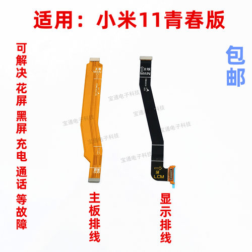 小米液晶显示主板连接排线尾插