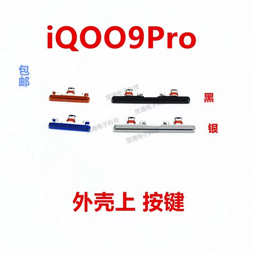 vivoiQ009Pro开机键音量键