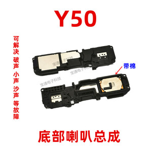 Y50喇叭 原装 V1965A 免提听筒 手机扬声器振铃响铃总成 适用vivo