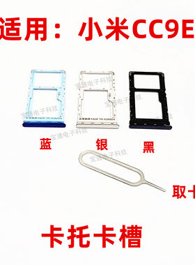 小米CC9E卡托卡槽卡套