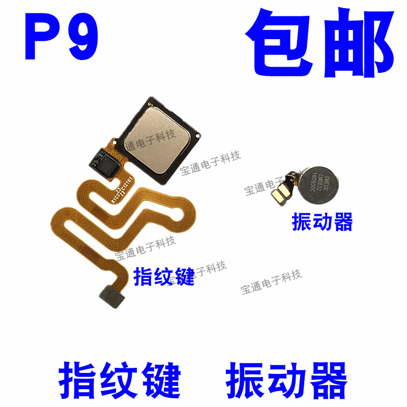适用华为指纹排线解锁键马达振动