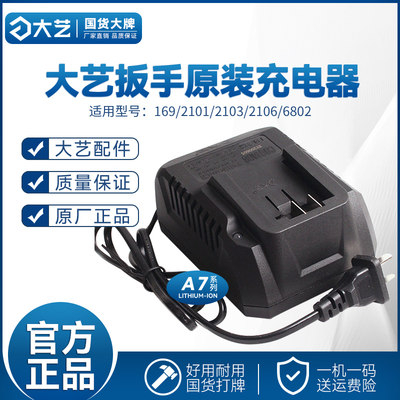 艺大电动扳手充电器48V88V锂电池A7电池通用角磨机电锤原装充电器