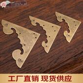 中式 角片角花 仿古木箱子柜门纯铜护角木家具首饰盒礼品盒黄铜角码