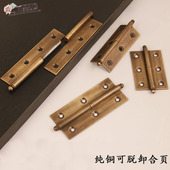 铜合页纯铜仿古铰链中式 合页复古脱卸合页 家具屏风橱柜门窗户暗装