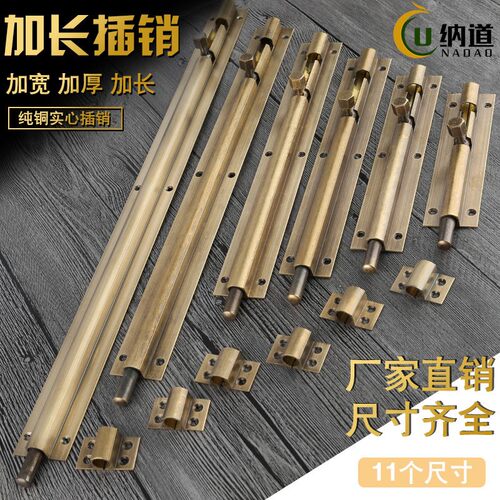 中式纯铜加长明装天地插销
