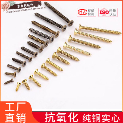 纯黄铜M2.5M3M3.5M4沉头十字自攻丝全铜钉木板螺钉子古铜自攻螺丝