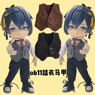 配件12分BJD阿巳YMY 搭配P9角色扮演服装 OB11娃衣马甲背心套装 西装