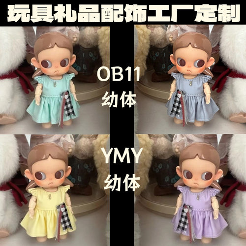 ob11娃衣 幼体小飞袖裙子12分BJD出逃体GSC阿巳ymy11小铃铛UF体P9