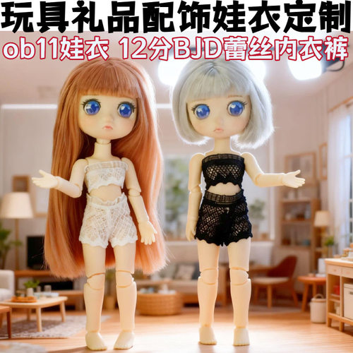 ob11娃衣 蕾丝抹胸内衣裤molly 12分bjd GSC UF体ymy娃娃衣服10cm