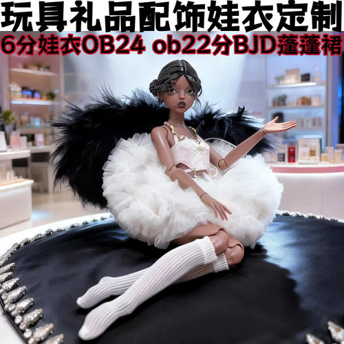 6分娃衣半身裙蓬蓬裙时尚短裙小布娃衣 blythe YMY24 bjd六分跨境