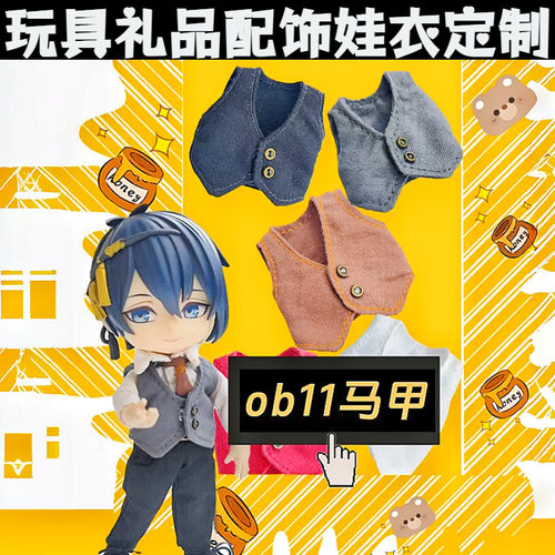 ob11娃衣西装娃用马甲时尚背心P912BJD出逃体GSCymy小铃铛UF