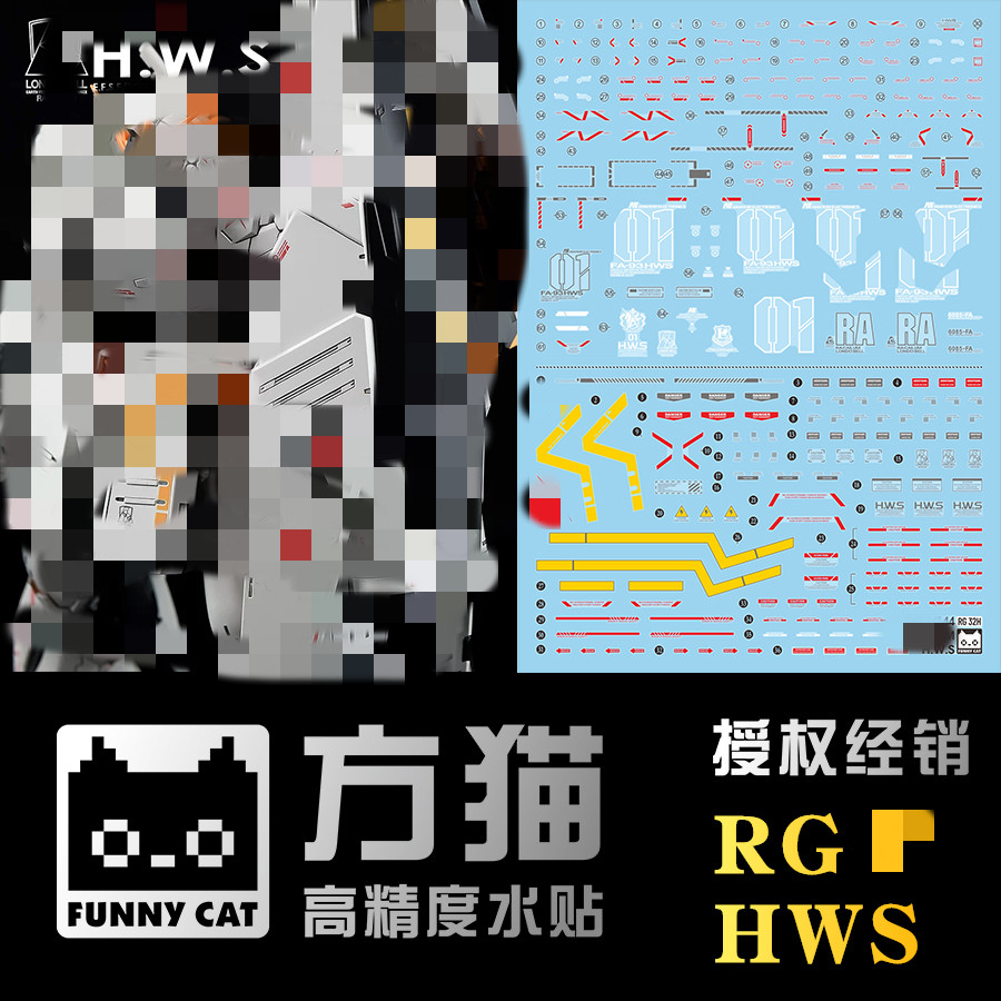 方猫水贴纸 RG牛HWS水贴 重装牛 RX-93 HeavyWeaponSystem 荧光