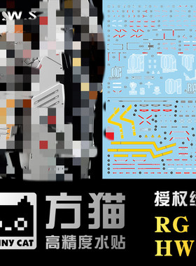 方猫水贴纸 RG牛HWS水贴 重装牛 RX-93 HeavyWeaponSystem 荧光