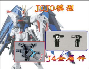 MG 自由2.0 神意 正义高达J4 金属加强零件 配件 部件 补件