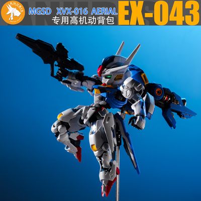 阿努比斯 anubis MGSD  风灵 水星魔女 高机动 背包 改件  EX043