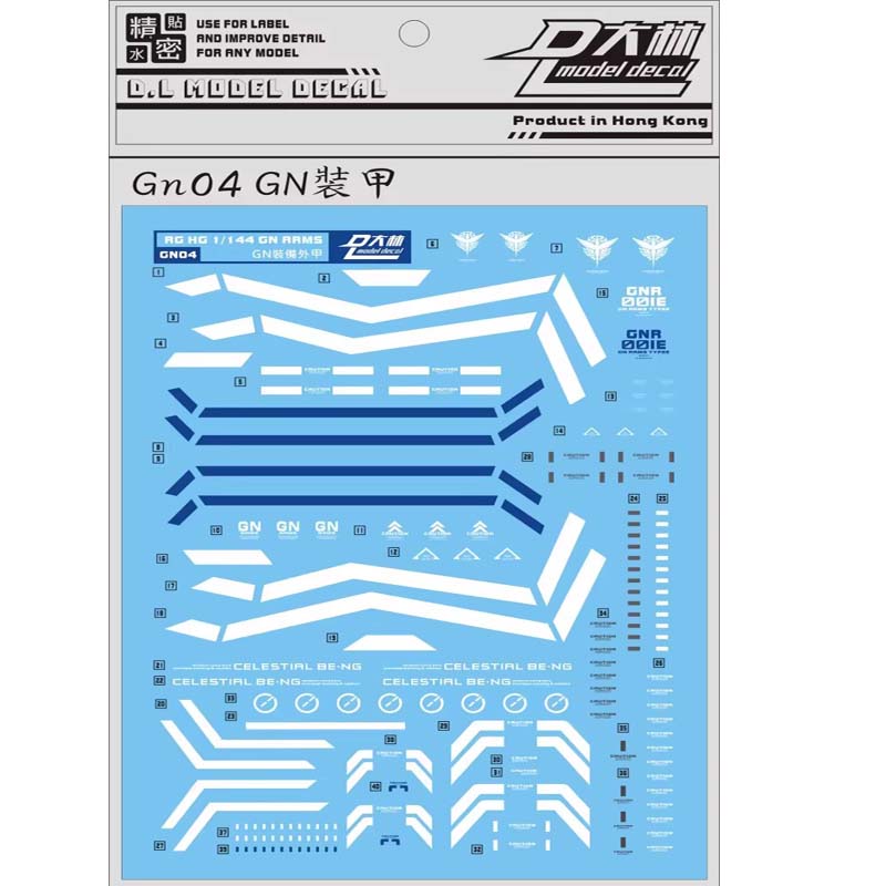 GN04 [DL]大林 RG HG 1/144 GN ARMS 00系列 GN装甲外甲 专用水
