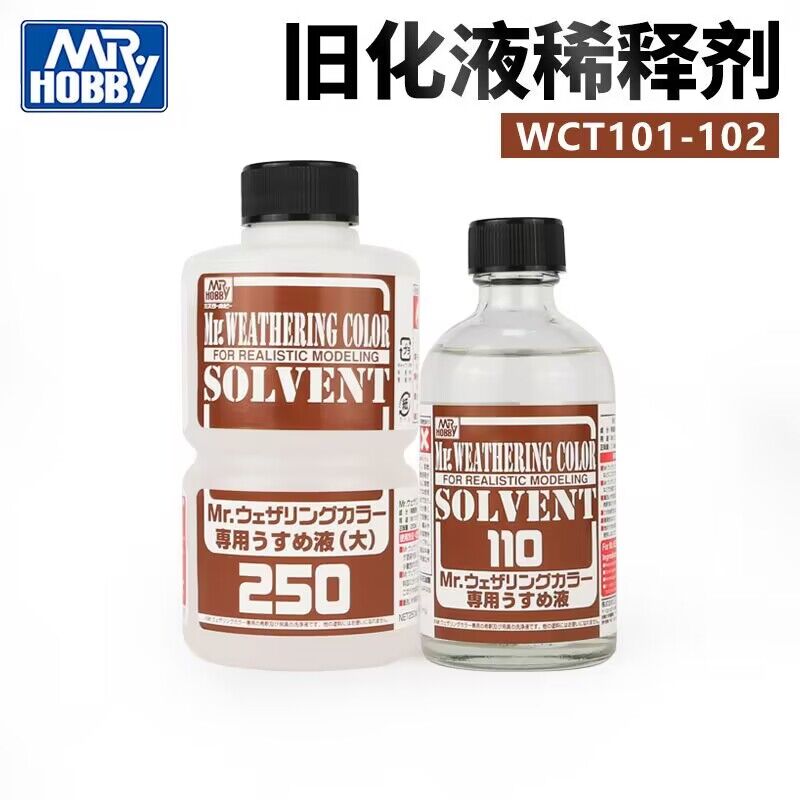 郡士渗线液稀释剂 模型旧化渍洗专用溶剂 做旧擦拭液 WCT101-102