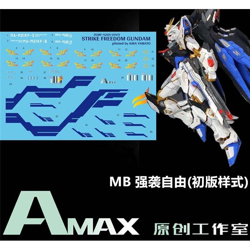 AmaxMB强袭自由/初版样式