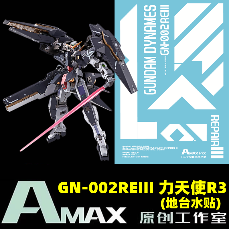 Amax力天使R3.地台水贴