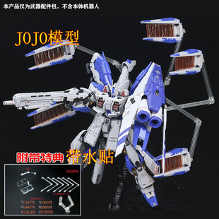 现货 EW RG HWS 1/144 重装备 重海牛 HI-NU 支援战机 配件包改件