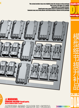 ANUBIS 阿努比斯 高达模型 细节改造补品 腿部骨架装甲配件DUA090