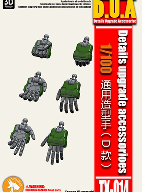 ANUBIS 阿努比斯 高达细节改件 1/100扎古通用造型手/圆型手TX014