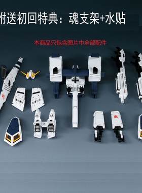 EW RG 1/144 牛 重牛 重装备 HWS 支援战机 配件包 福冈牛