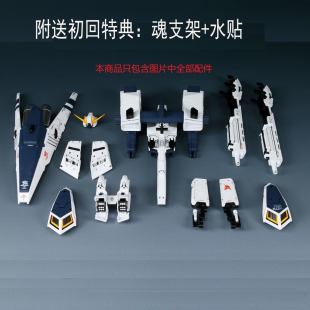 EW RG 1/144 牛 重牛 重装备 HWS 支援战机 配件包 福冈牛