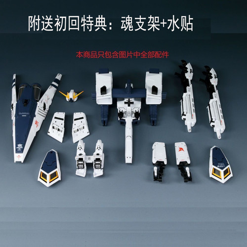 包邮1/144hws支援战机改件装备