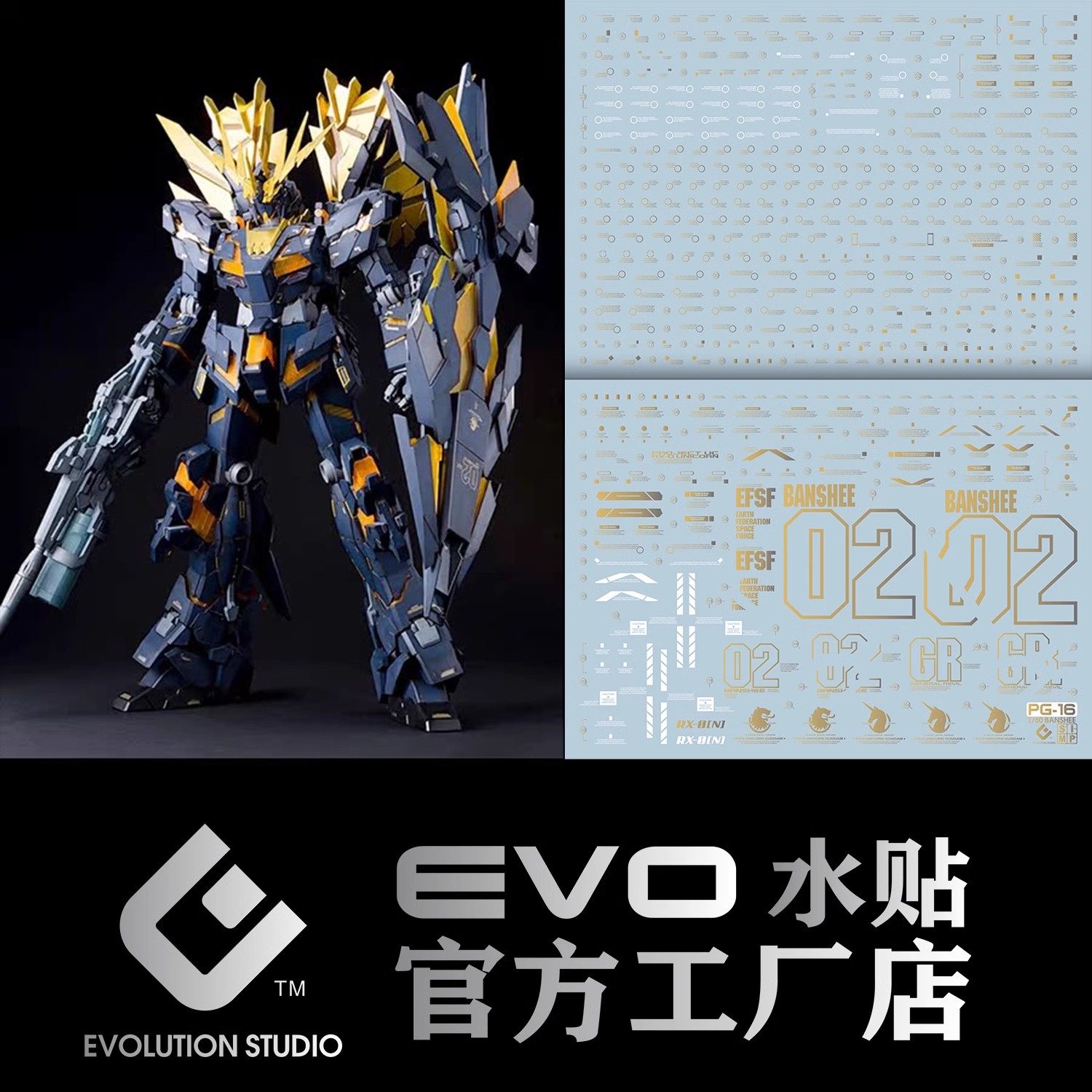 evo pg 1/60 报丧女妖 命运女神 烫金水贴