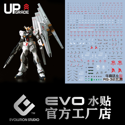 模型evo水贴rg1144牛高达模型