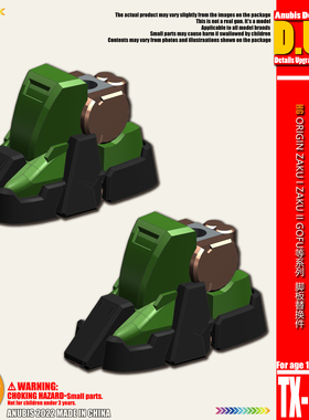 ANUBIS阿努比斯 HG ORIGIN ZEON扎古老虎系列 脚板替换改件 TX007