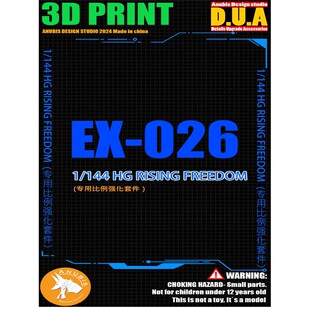 ANUBIS阿努比斯 HG飞升自由高达SEED FREEDOM 强化细节改件 EX026