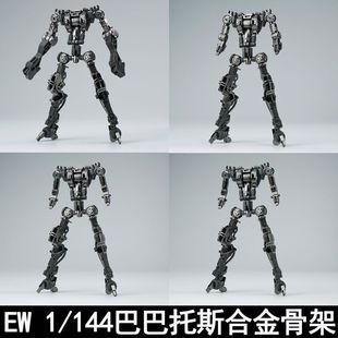 现货 修复版 EW HG 1/144 巴巴托斯 铁血系列 MR魂式样 合金骨架