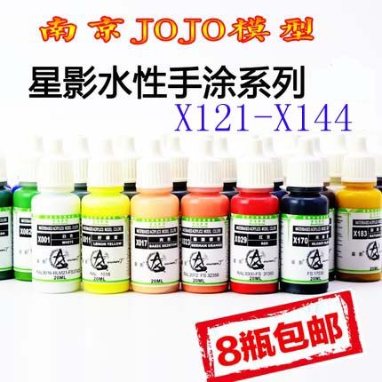 星影环保水性漆x121-x144 模型专用油漆 手办粘土手涂漆系列